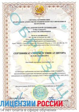 Образец сертификата соответствия аудитора №ST.RU.EXP.00014299-1 Березовский Сертификат ISO 14001